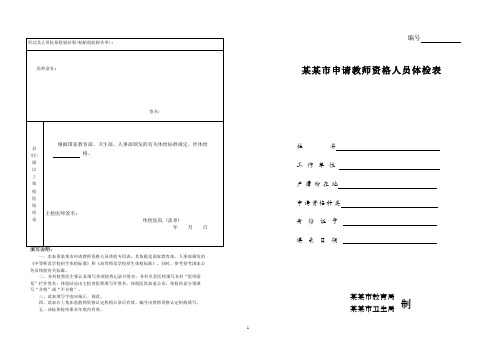 小学及以上教师资格认定体检表