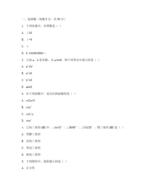 平阳八年级期末数学试卷