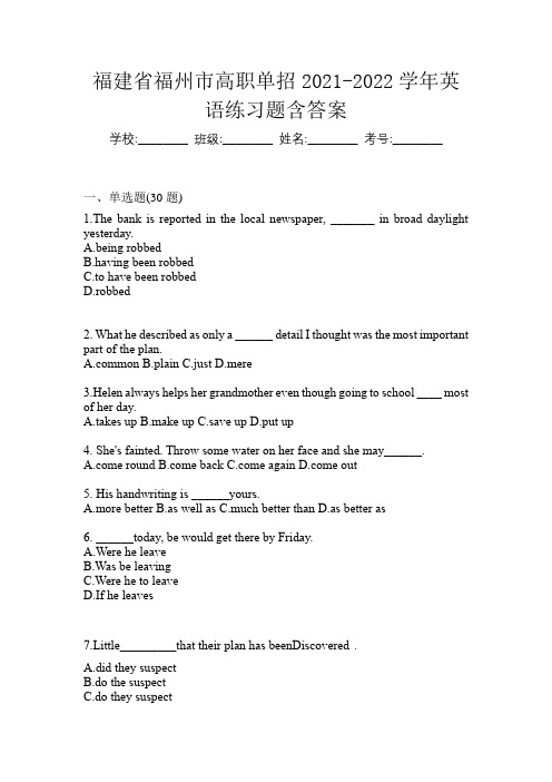 福建省福州市高职单招2021-2022学年英语练习题含答案