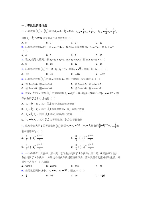 山东省青岛市第二中学高中等比数列知识点和相关练习试题百度文库