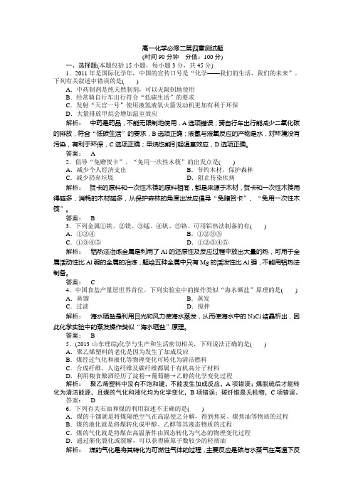 高一化学必修二第四章测试题