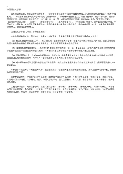 华东师范大学中国语言文学系专业介绍