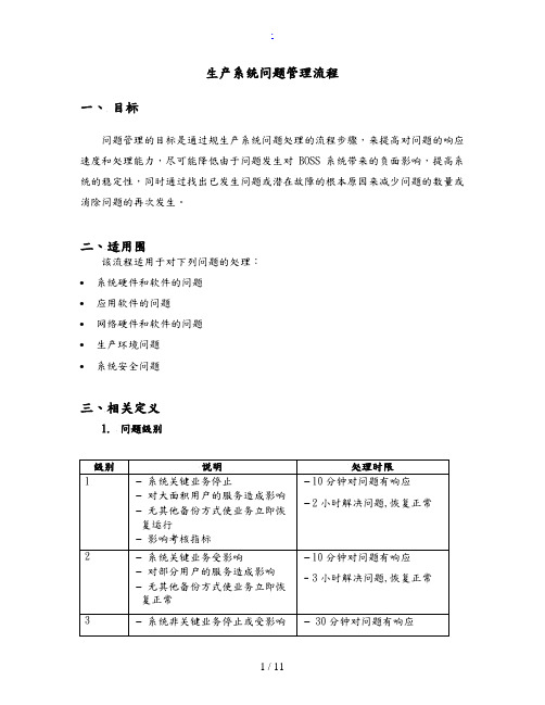 ITIL-问题管理流程图