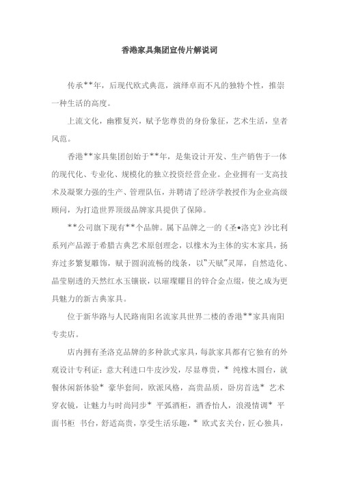 香港家具集团宣传片解说词