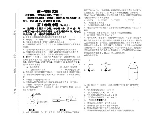 高一曲线运动万有引力测试