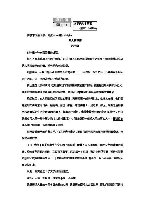 考前8周-高考题型天天练第四周 周(二) 论述类文本阅读