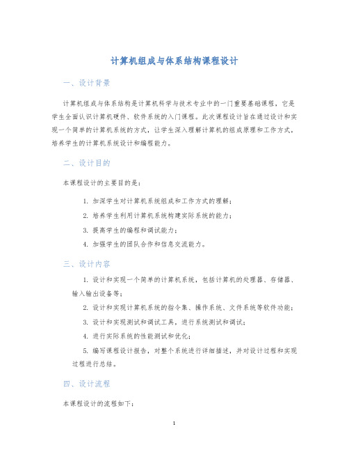 计算机组成与体系结构课程设计