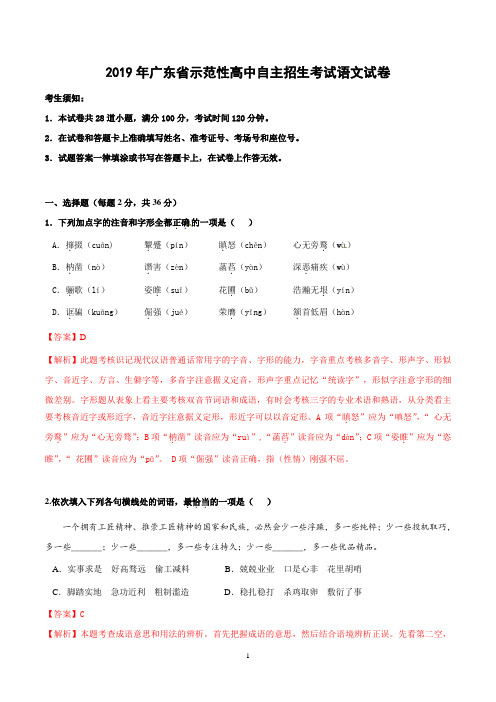 2019年广东省示范性高中自主招生考试语文试卷(含答案)