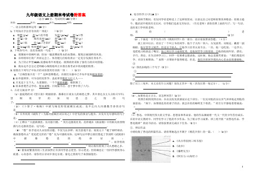 九年级上册语文期末考试试卷(含答案)