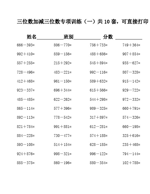 三位数加三位数的连续进位加法800题 (20)