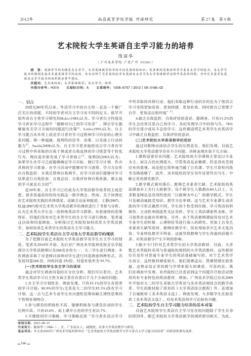 艺术院校大学生英语自主学习能力的培养