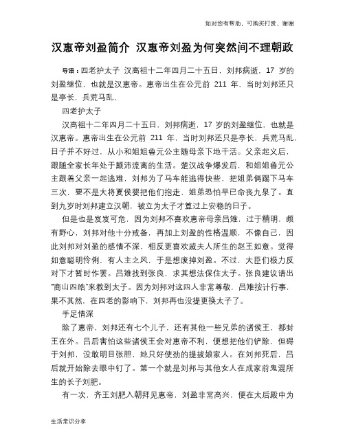 历史趣谈：汉惠帝刘盈简介 汉惠帝刘盈为何突然间不理朝政