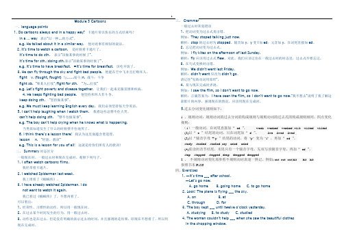 2014外研版八年级下册module5期末复习学案