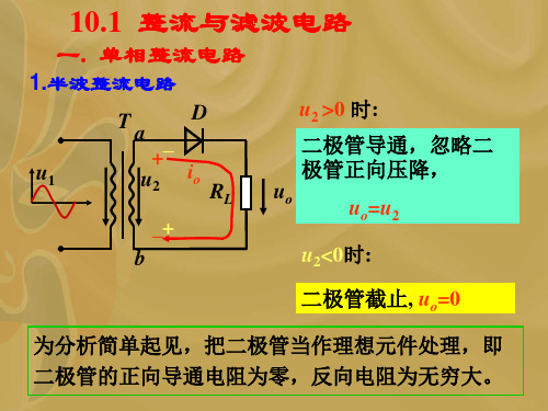 整流与滤波电路