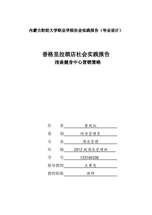 内蒙古财经大学职业学院社会实践报告