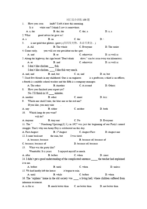 词汇综合训练100题