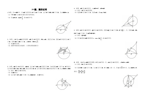 20题圆的证明