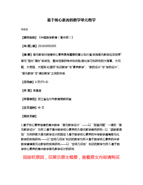 基于核心素养的数学单元教学