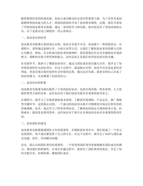 创业教育实践课心得体会