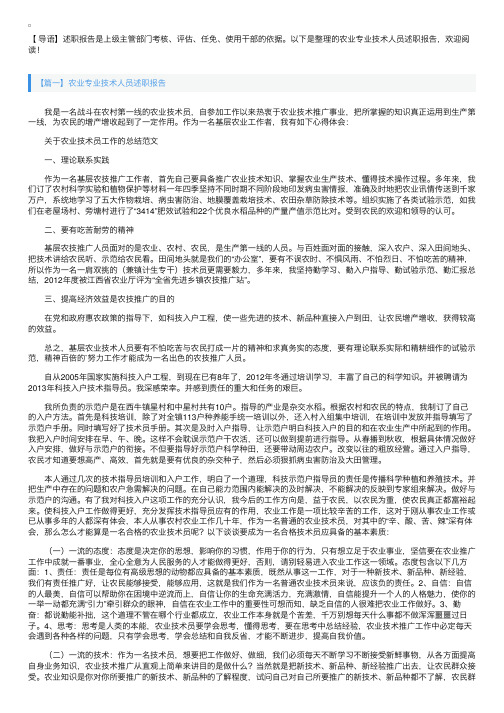 农业专业技术人员述职报告