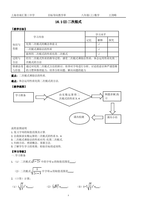 上海版初中数学八年级上册16.1(2)二次根式教案