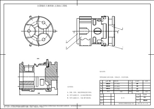 全国数控加工技能大赛四轴五轴图纸