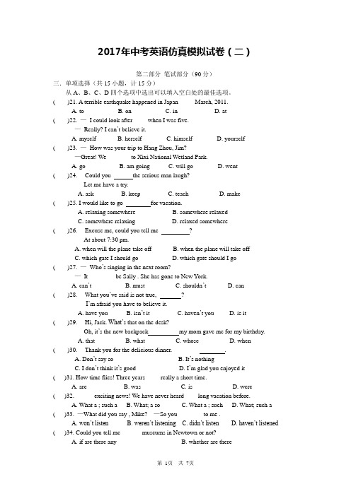 2017年中考英语仿真模拟试卷试卷和答案