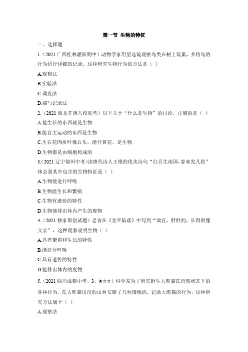 《生物的特征》真题汇编