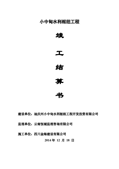 竣工结算书封面