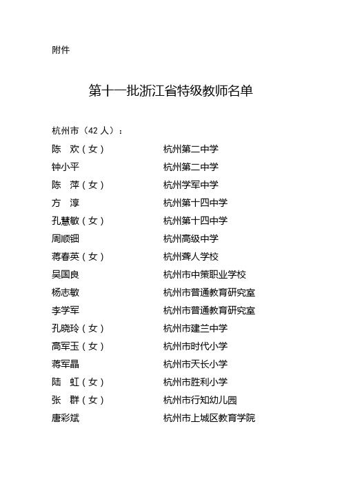 浙江省特级老师