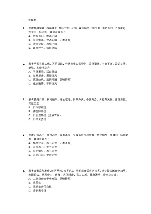 2024年中医内科中级考试真题