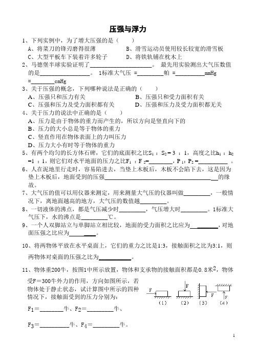 初三物理压强与浮力练习题