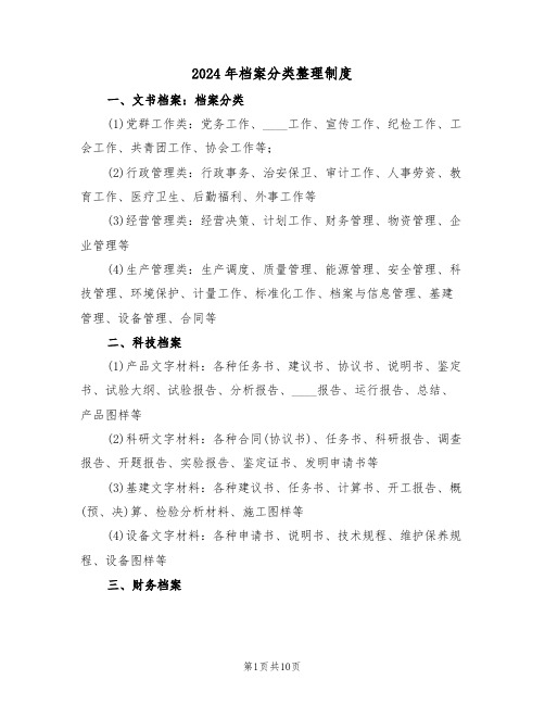 2024年档案分类整理制度(3篇)