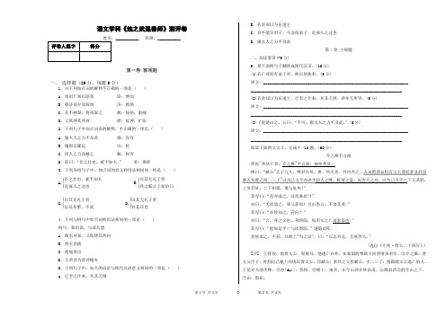 烛之武退秦师--测试卷