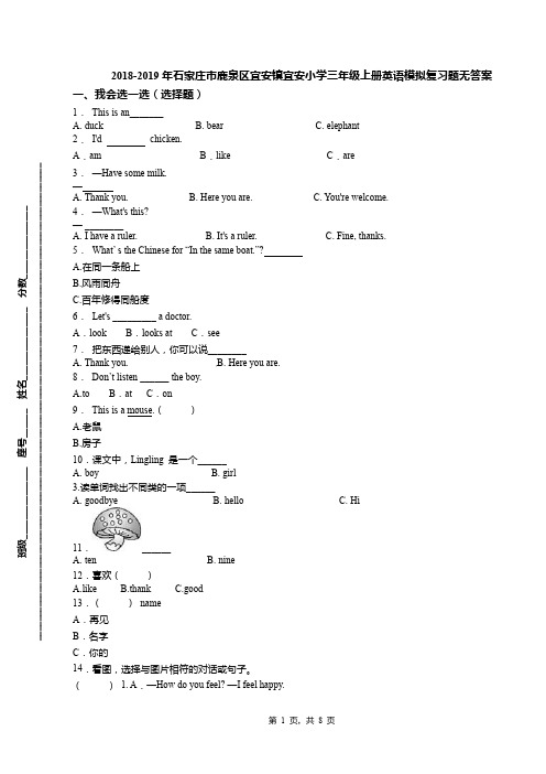 2018-2019年石家庄市鹿泉区宜安镇宜安小学三年级上册英语模拟复习题无答案