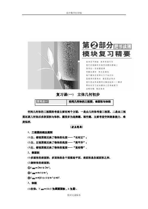 北师大版高中数学高一必修2教学案 复习课(二)解析几何初步