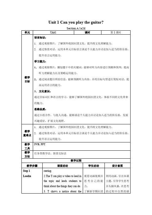 Unit1第1课时(SectionA1a-2d)教学设计2022-2023学年七年级英语下册(人教新