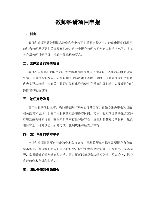 教师科研项目申报