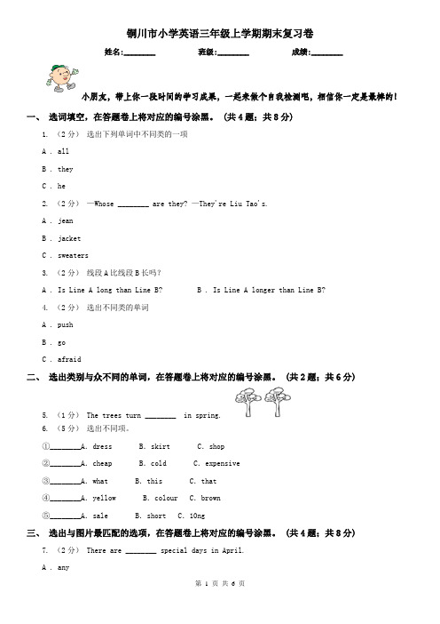 铜川市小学英语三年级上学期期末复习卷