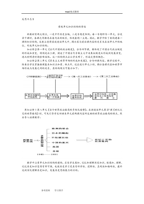 历史人教版高中必修2重视单元知识结构的营造