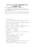 八年级上学期人民版思想品德期末考试试题卷及答案