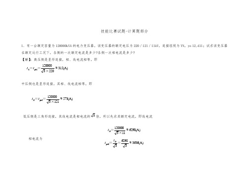 风电场运维检修技能比赛试题及答案(计算题)