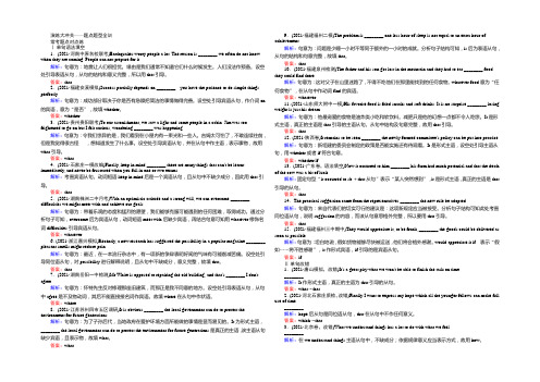 2022高考英语(人教版)一轮复习构想：演练大冲关 题点题型全训演练八 Word版含答案