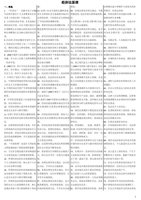 自考本科科目代码07944经济法学原理（版本1）最新最全自考复习资料自考小..