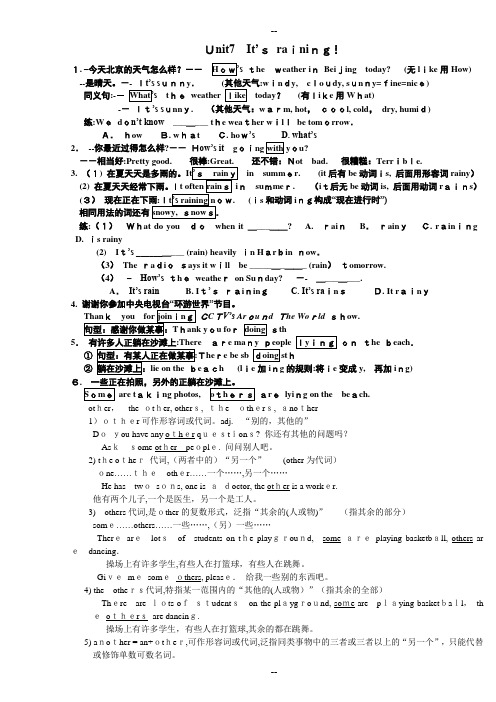 人教版七年级下册UnitUnit7-unit12单元知识点复习