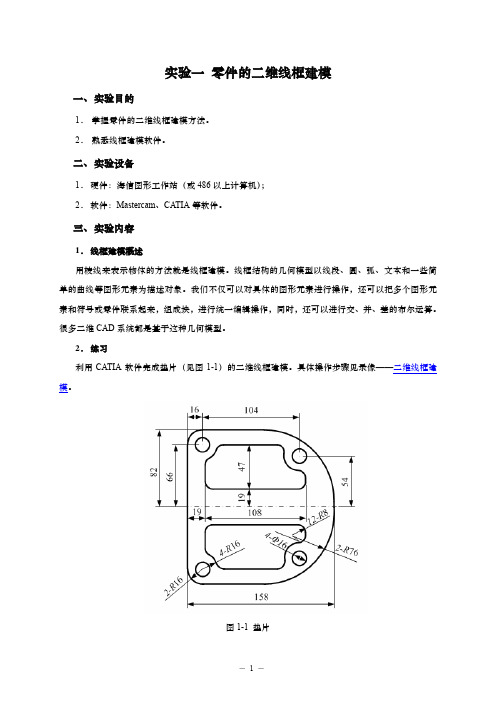 CATIA V5二维线框建模指导