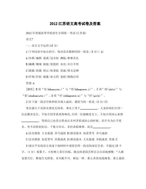 2012江苏语文高考试卷及答案