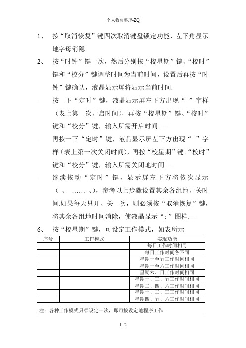 路灯时间控制器调整方法