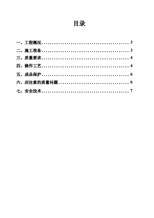 基础砖砌体施工方案