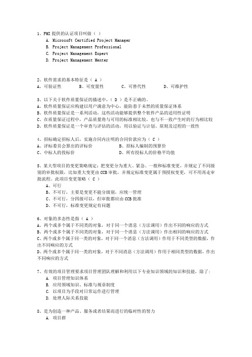 2011年十二月份项目管理师考试重点和考试技巧